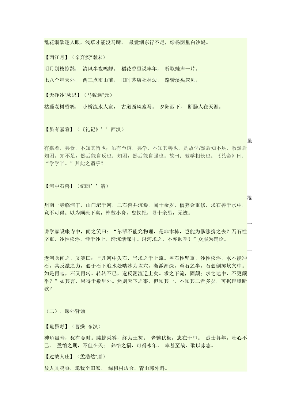 人教版初中语文必背古诗词文言文[共16页]_第2页