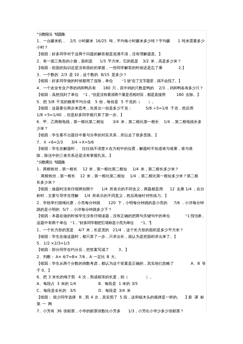 六年级数学上册错题及分析_第1页