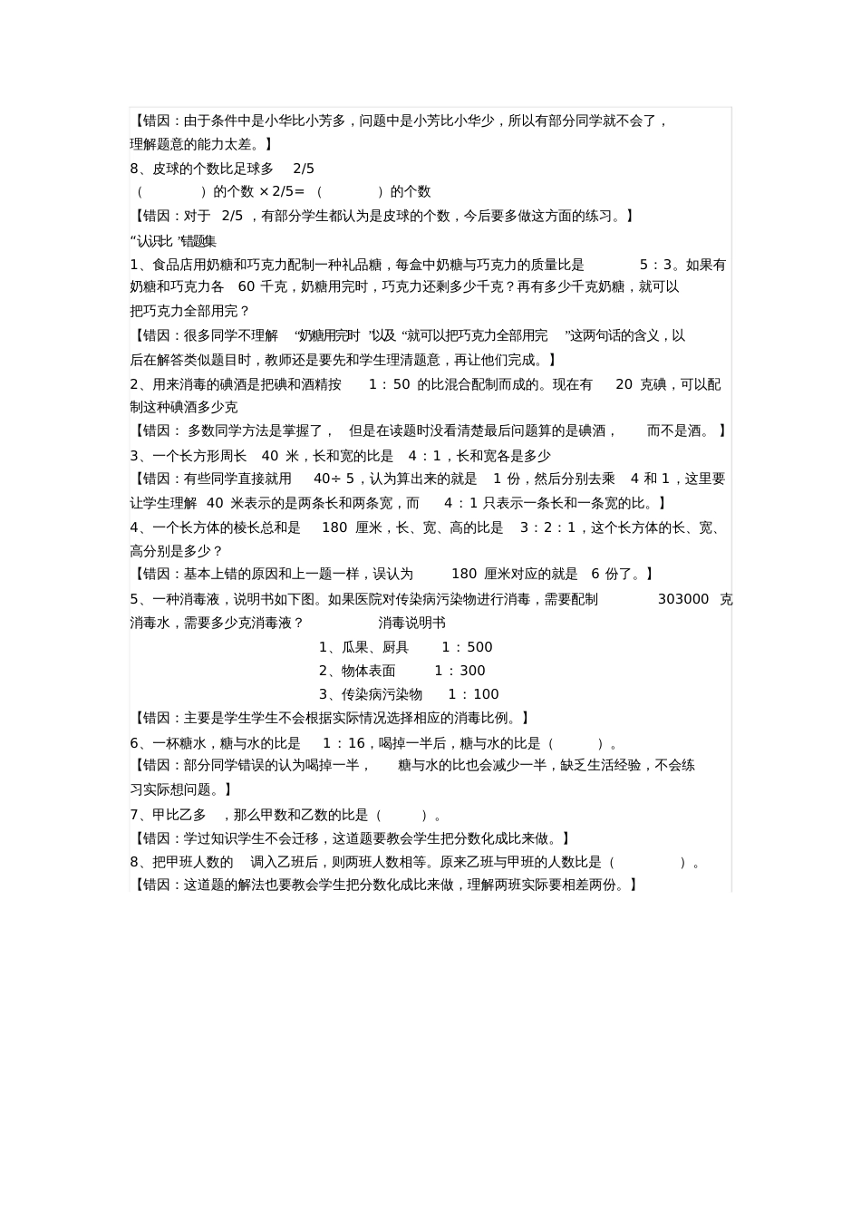 六年级数学上册错题及分析_第2页