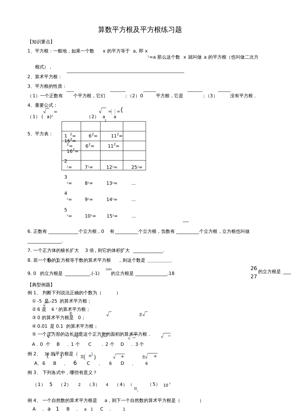 人教版初一数学下册平方根典型例题及练习[共5页]_第1页