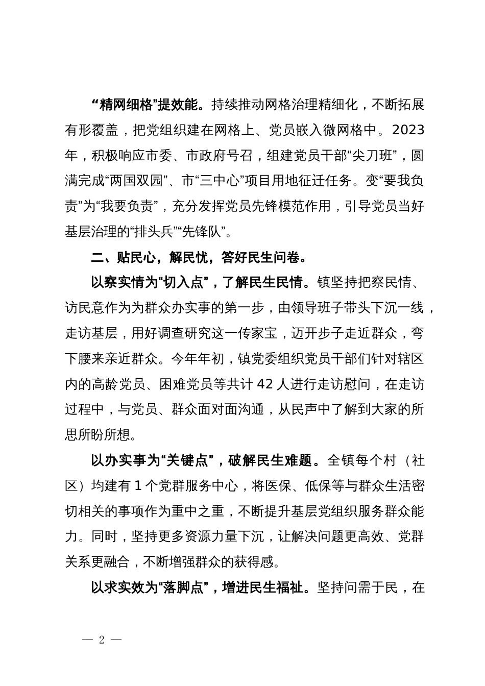 经验做法：党建引领强堡垒，凝心聚力担使命_第2页