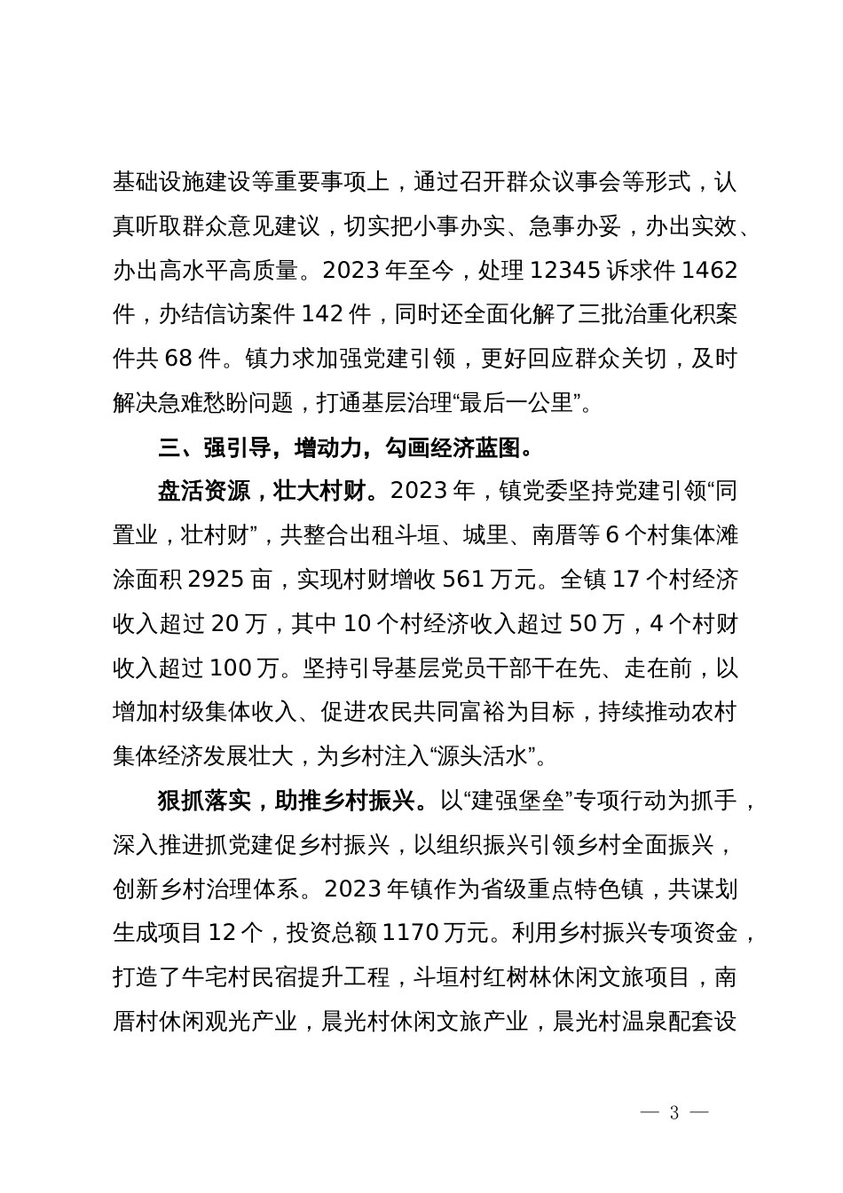 经验做法：党建引领强堡垒，凝心聚力担使命_第3页