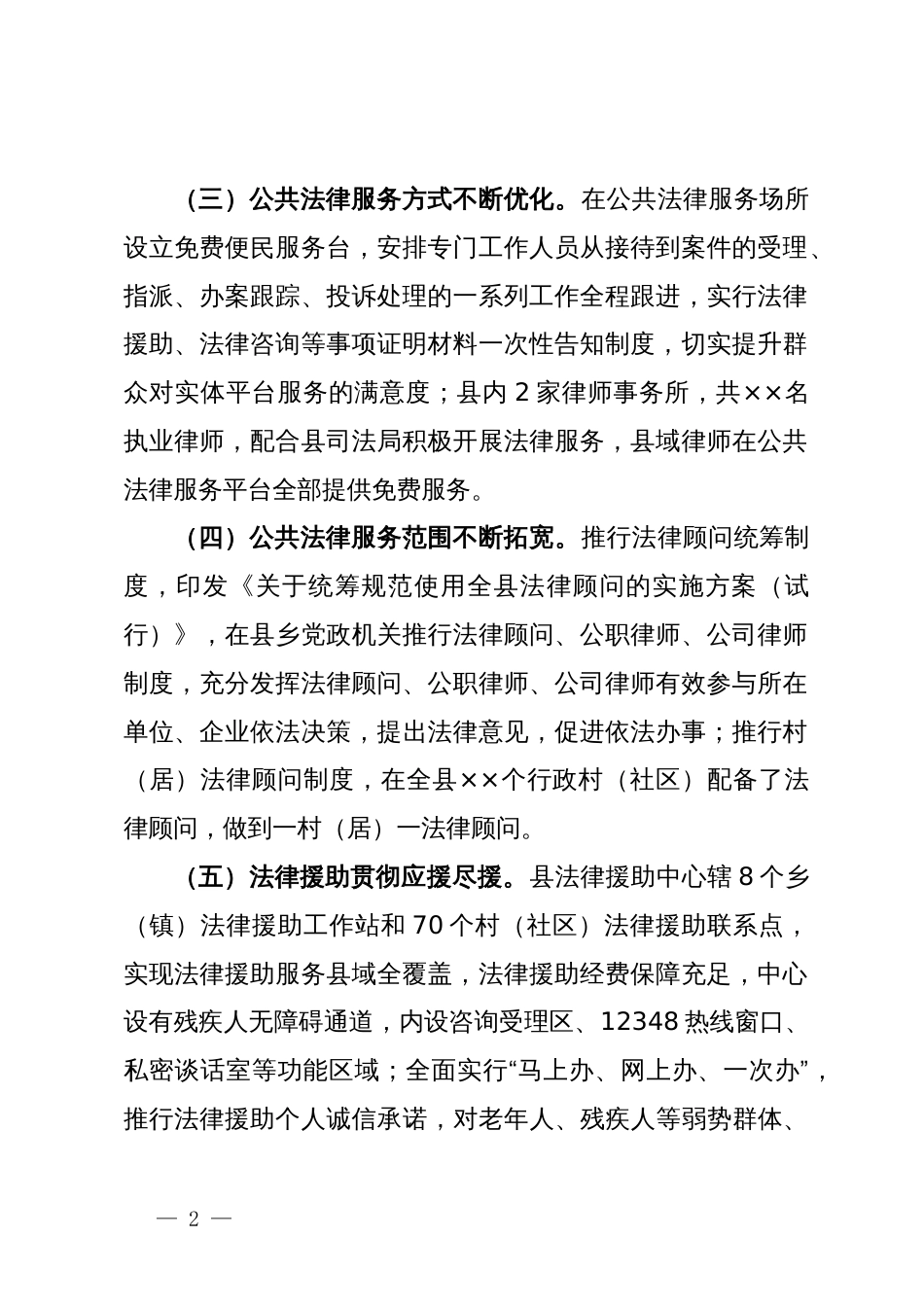 县公共法律服务体系建设自查评估报告_第2页