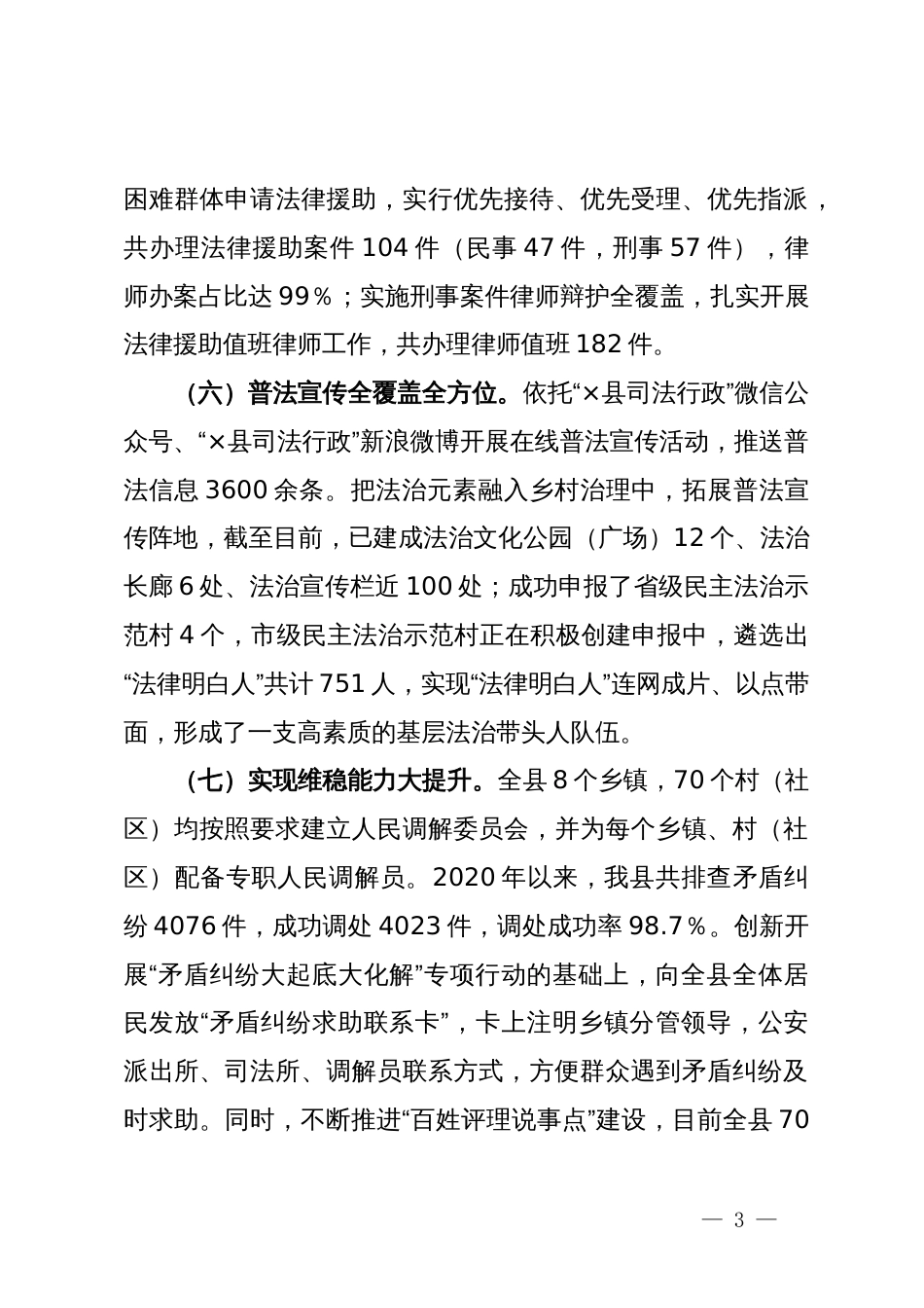 县公共法律服务体系建设自查评估报告_第3页