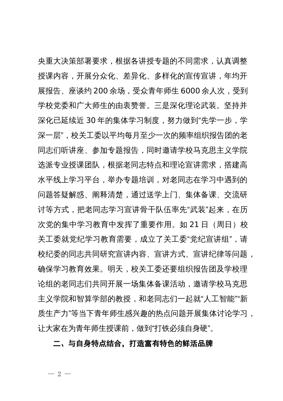 在市教育系统关工委2024年高校工作推进会上的发言材料_第2页