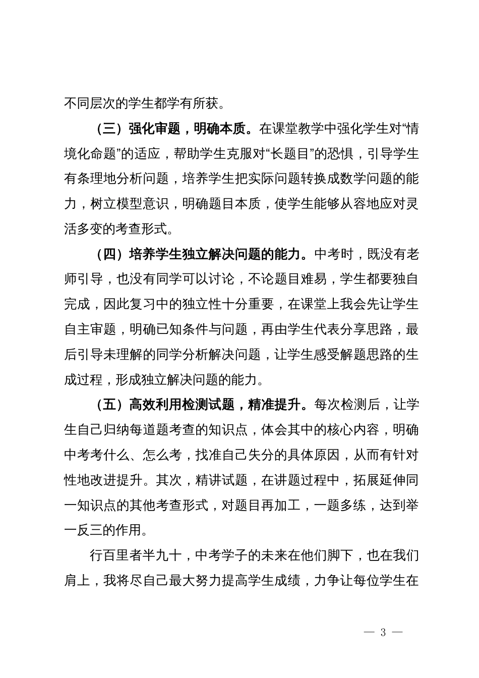 在2024年春季学期X镇学区中考学情监测质量分析暨备考工作会议上的发言_第3页