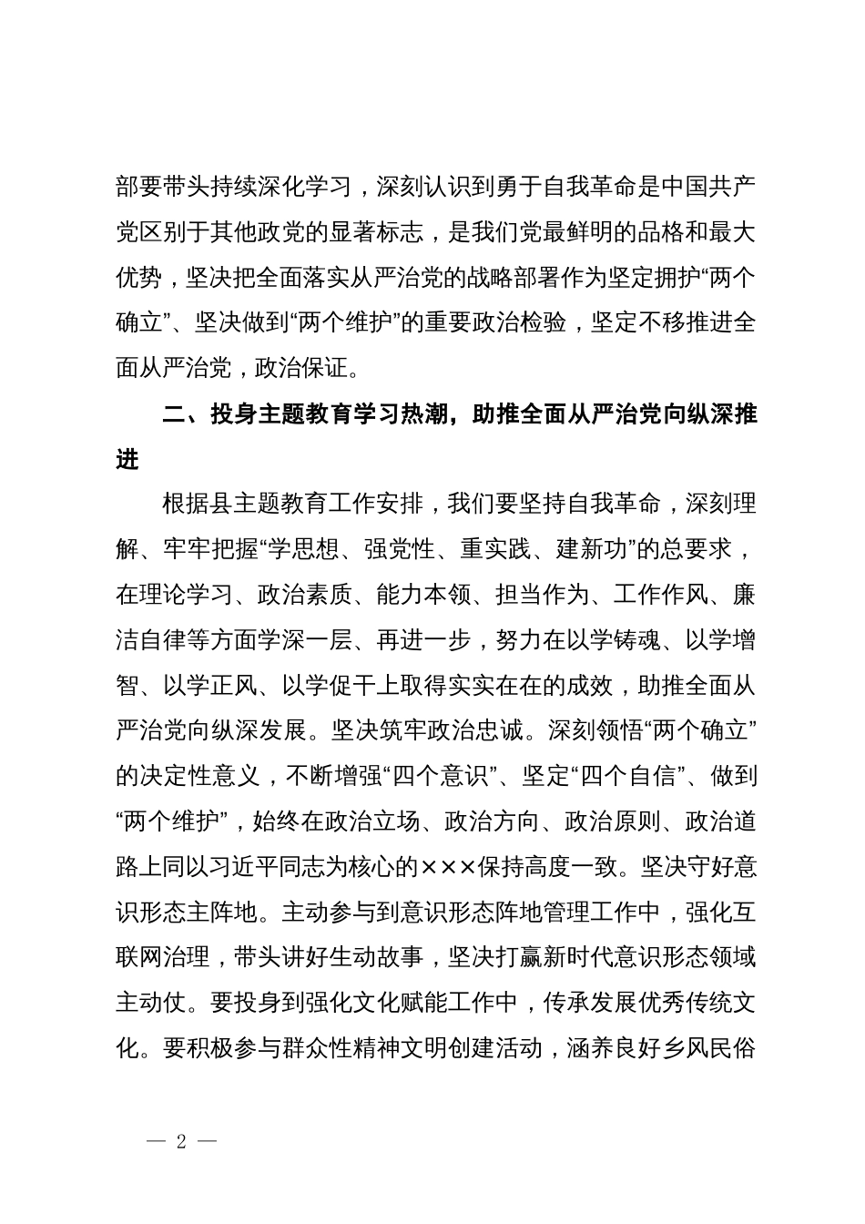 《论党的自我革命》专题集中学习会、中心组学习上的发言材料_第2页