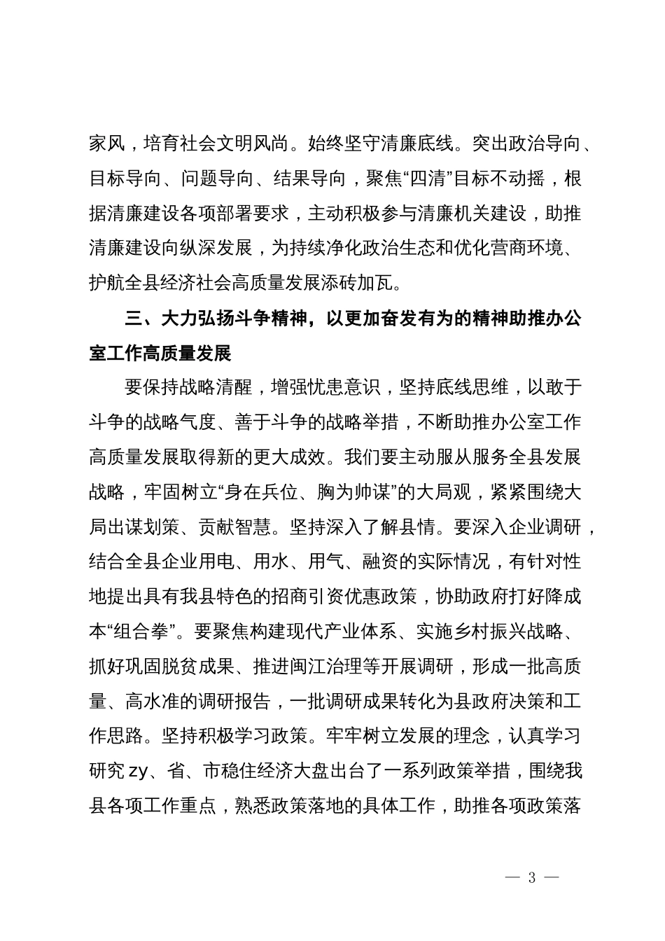 《论党的自我革命》专题集中学习会、中心组学习上的发言材料_第3页