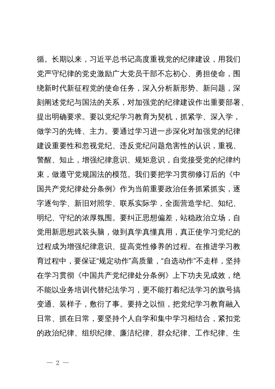 在党纪学习教育警示教育会议上的讲话提纲_第2页
