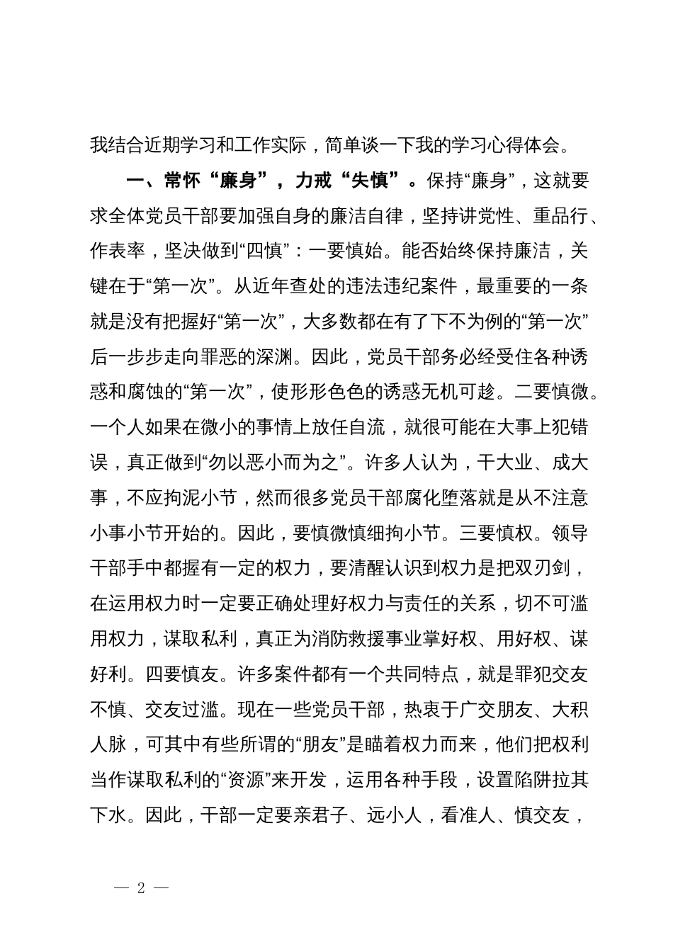 党纪学习教育研讨交流会上的发言材料_第2页