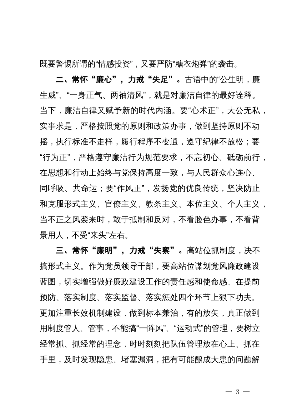 党纪学习教育研讨交流会上的发言材料_第3页