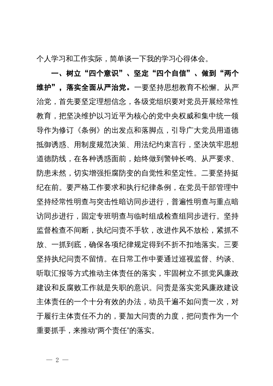 学习新修订的《中国共产党纪律处分条例》心得体会 (2)_第2页