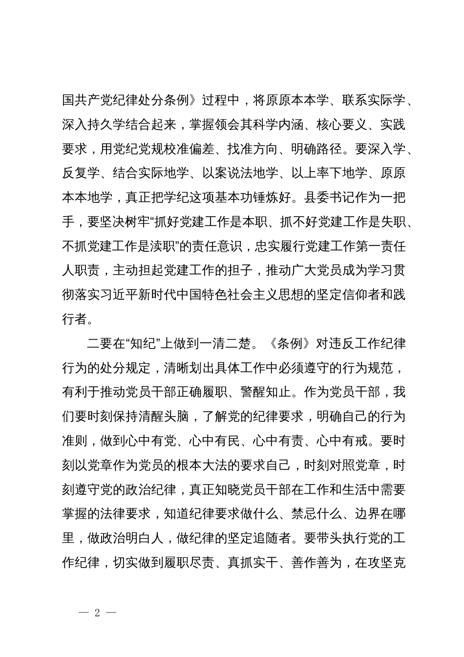 党纪学习教育研讨心得体会发言_第2页