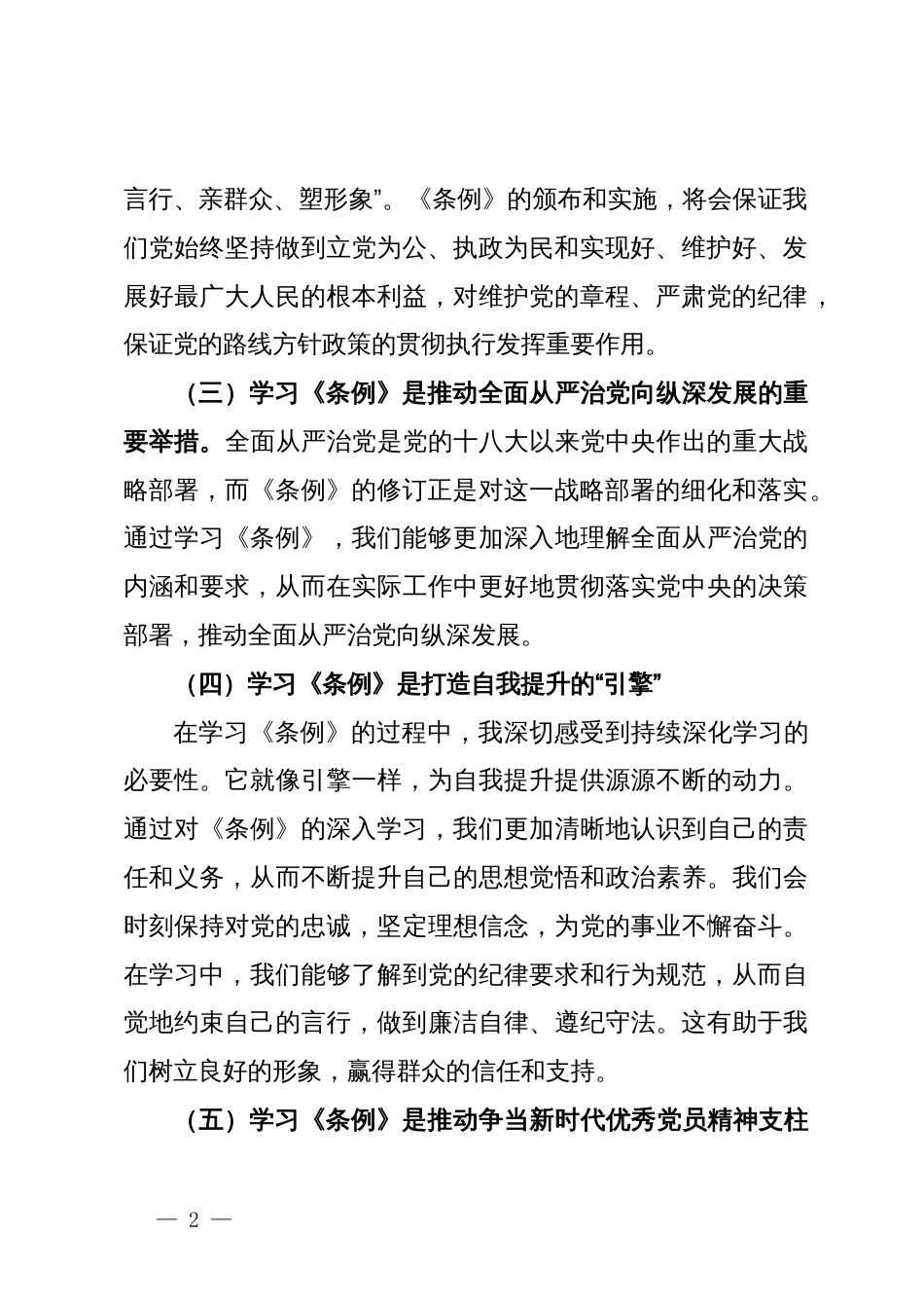 党纪学习教育《中国共产党纪律处分条例》重要性的学习心得_第2页