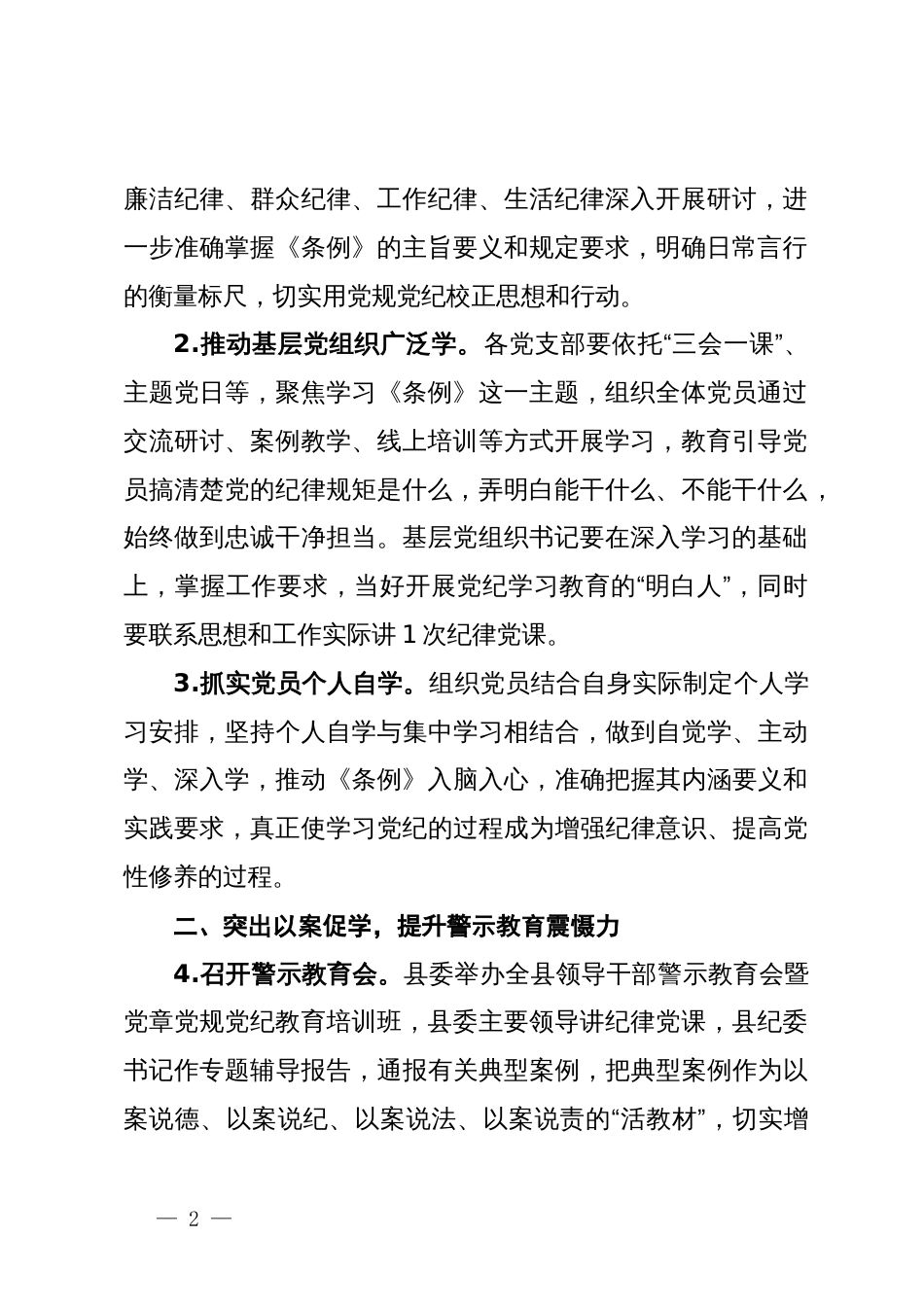 县委关于开展党纪学习教育的工作方案_第2页