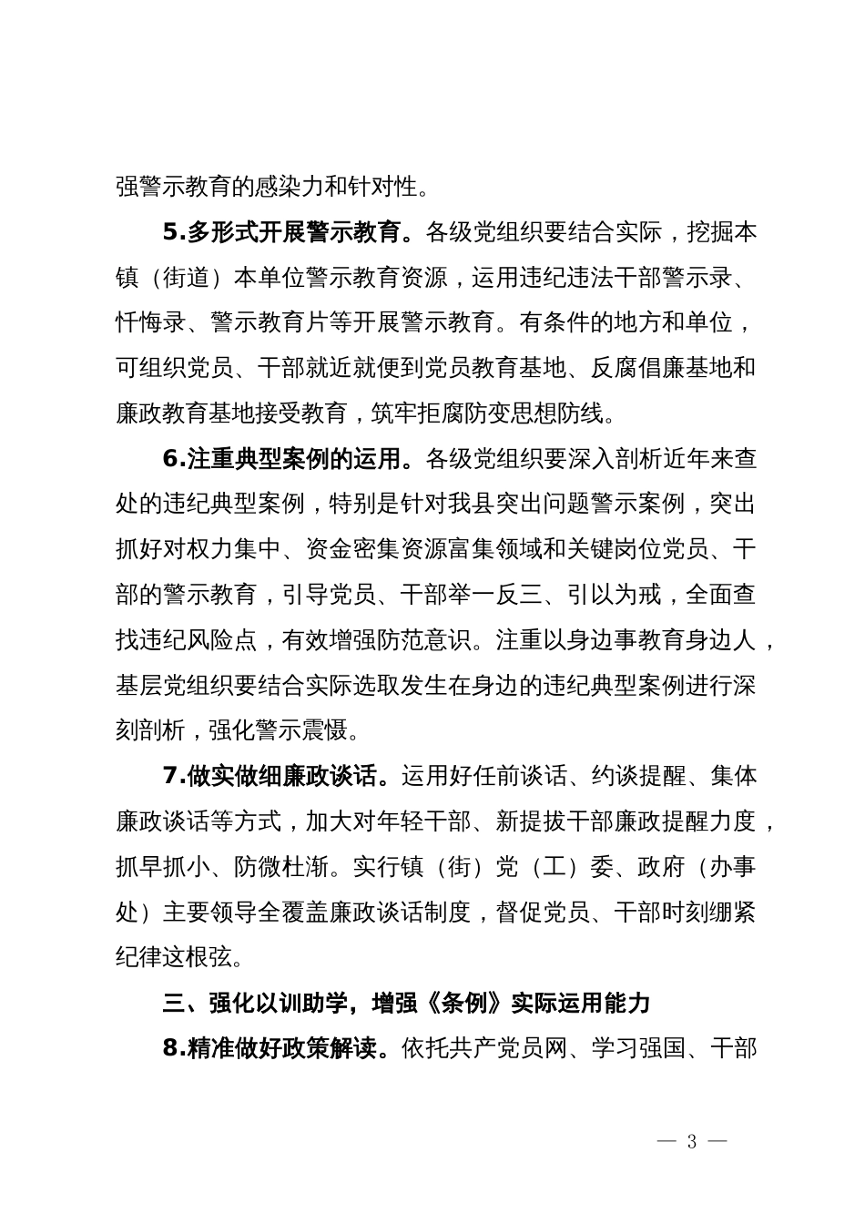 县委关于开展党纪学习教育的工作方案_第3页