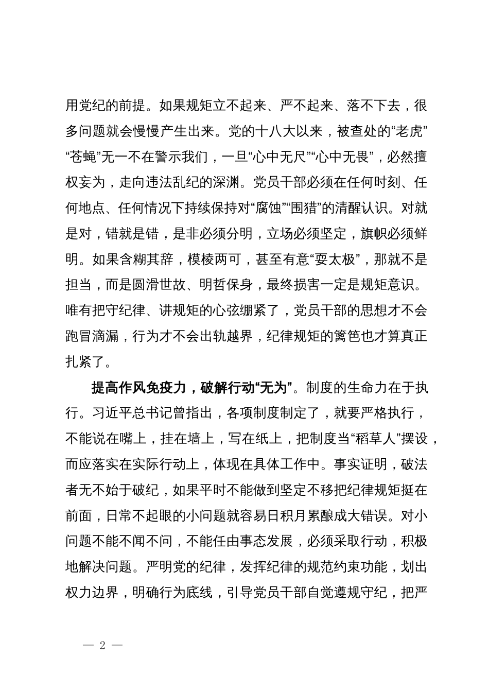 研讨发言：在党纪学习教育中提高“三力”破解“三无”_第2页