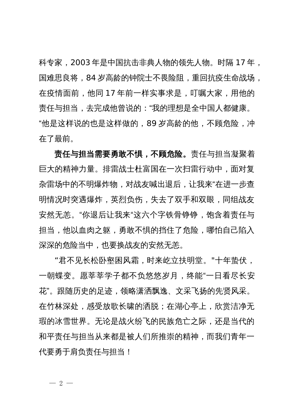 演讲稿：青年以责任之光  照担当之路_第2页