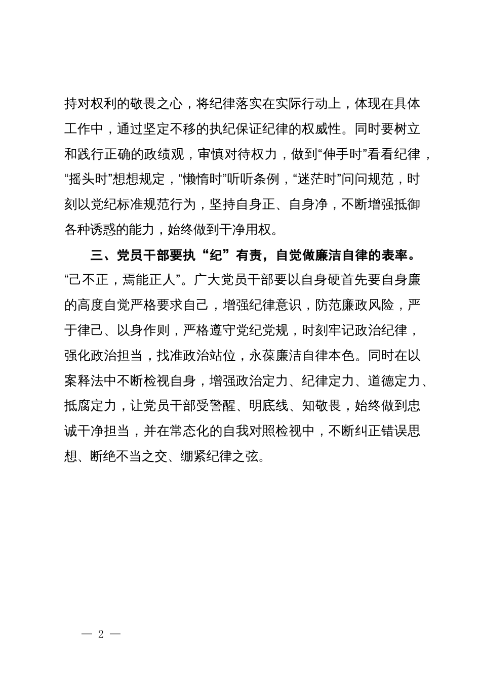 党纪学习教育研讨发言：坚守初心做表率   遵循党纪正作风_第2页