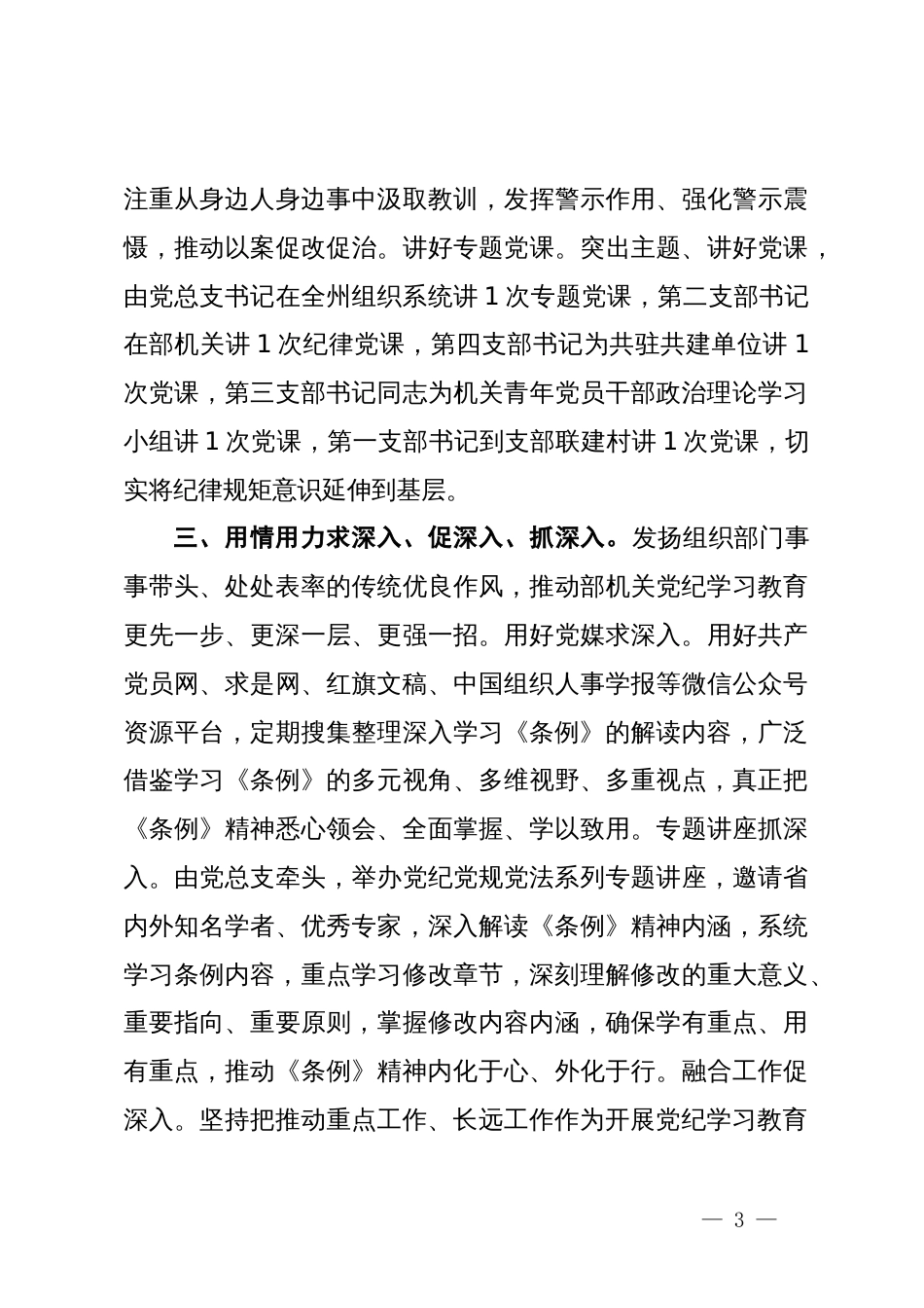 某党员领导干部党纪学习教育研讨材料_第3页