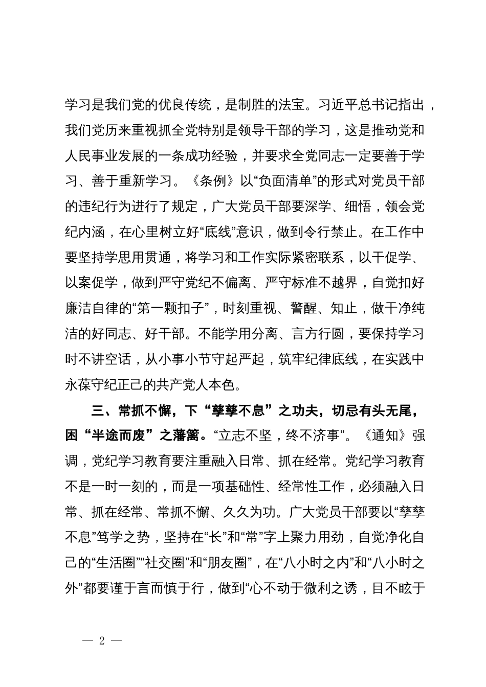 县党员干部党纪学习教育专题研讨发言材料_第2页