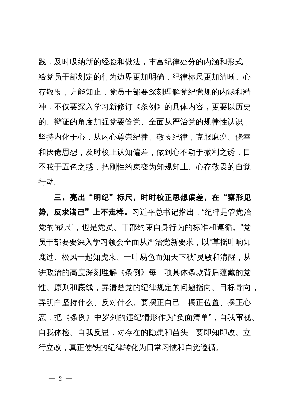 党纪学习教育学习心得体会：亮出“四把标尺” 时时校正偏差_第2页