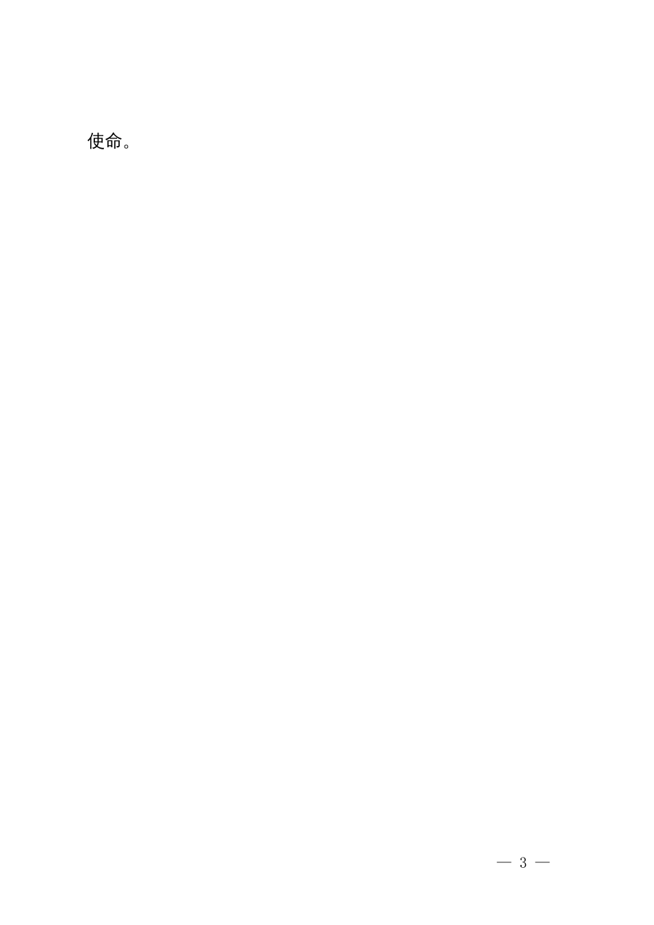 研讨发言材料：党纪学习教育始于“信”、贵于“省”、重于“行”_第3页