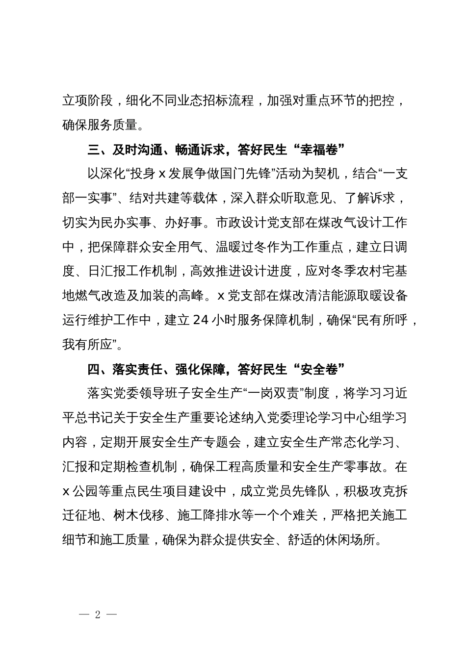 在全市党建引领工程部署会议上的交流发言_第2页