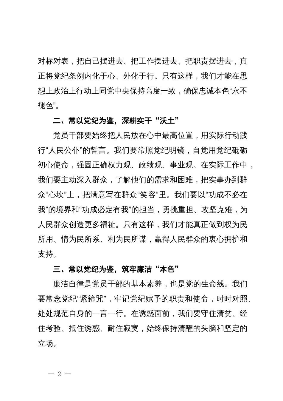 党纪学习教育研讨交流发言稿：常以党纪为鉴，砥砺前行初心_第2页