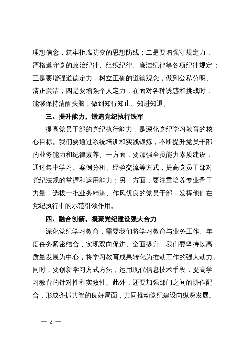 党纪学习教育研讨交流发言稿：以学促行 铸魂赋能_第2页