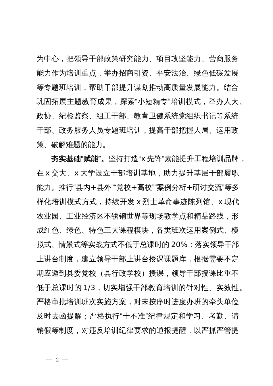 干部教育培训经验交流会上的发言_第2页