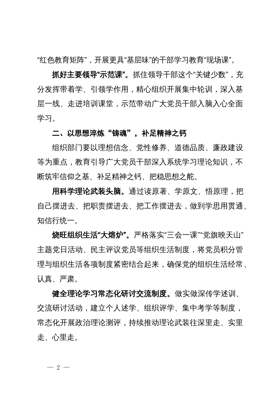 县委副书记、组织部部长中心组关于干部教育培训研讨发言_第2页