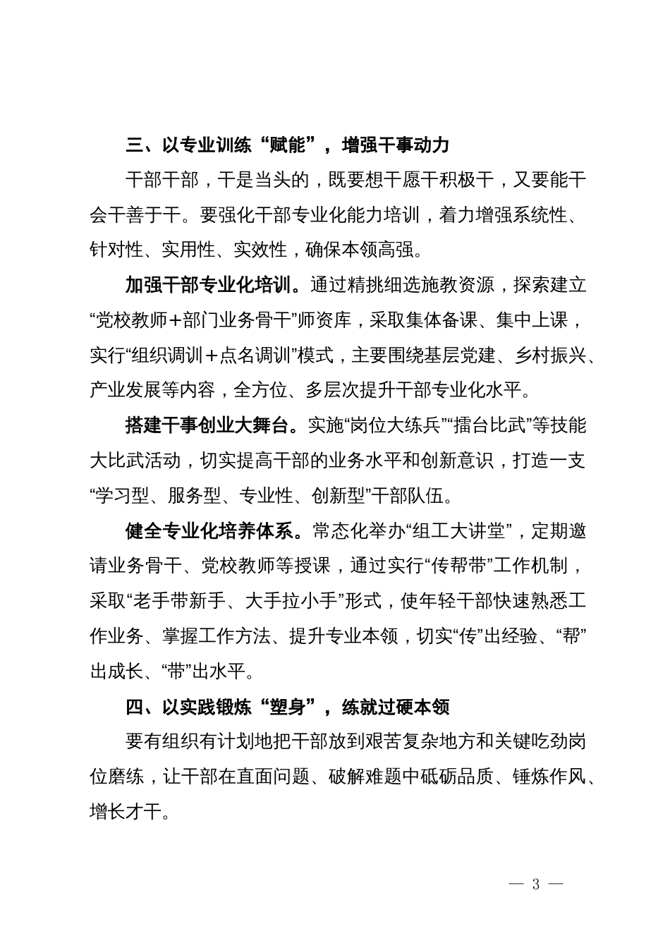 县委副书记、组织部部长中心组关于干部教育培训研讨发言_第3页