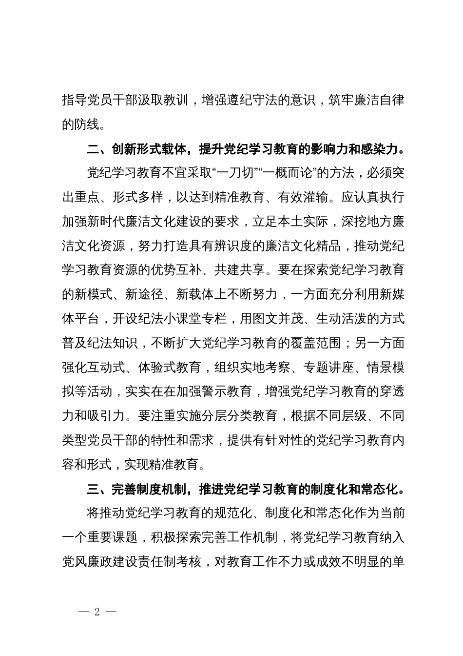 党纪学习教育研讨发言：深化日常实践，筑牢廉洁防线_第2页