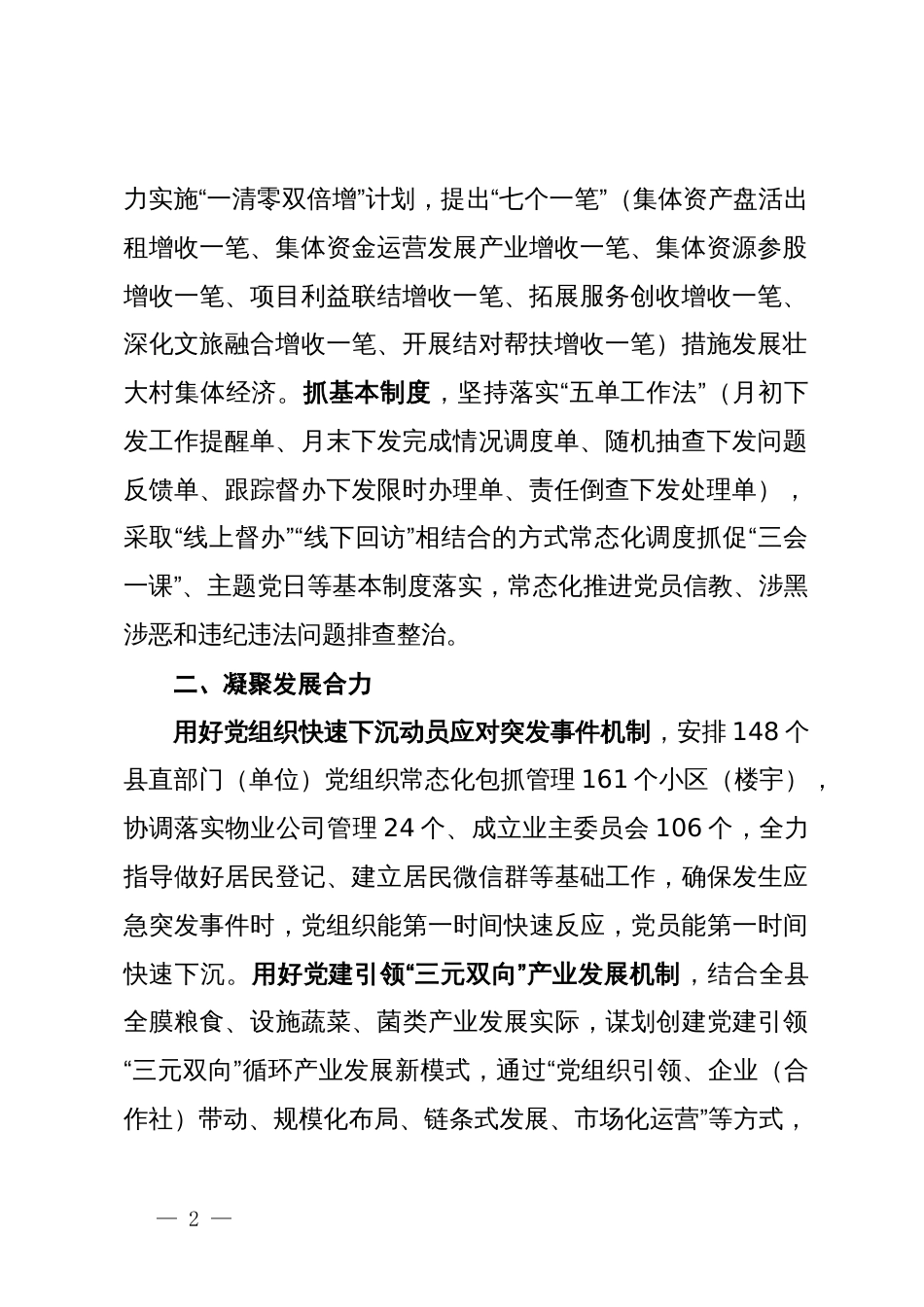 经验做法：健全机制 凝聚合力 深入实施“强基固本”工程_第2页