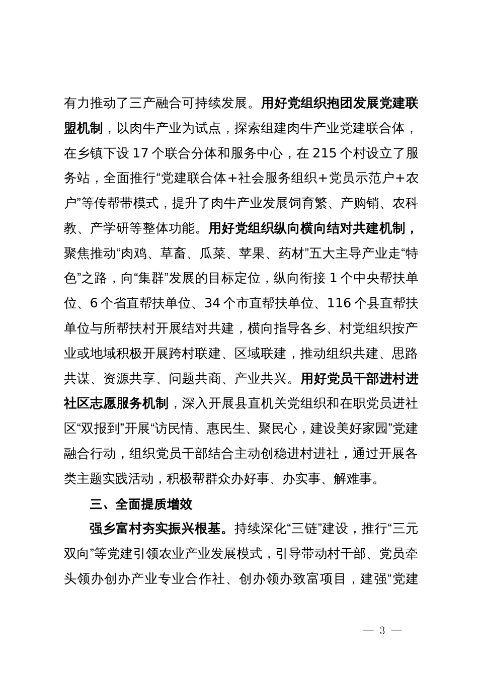 经验做法：健全机制 凝聚合力 深入实施“强基固本”工程_第3页