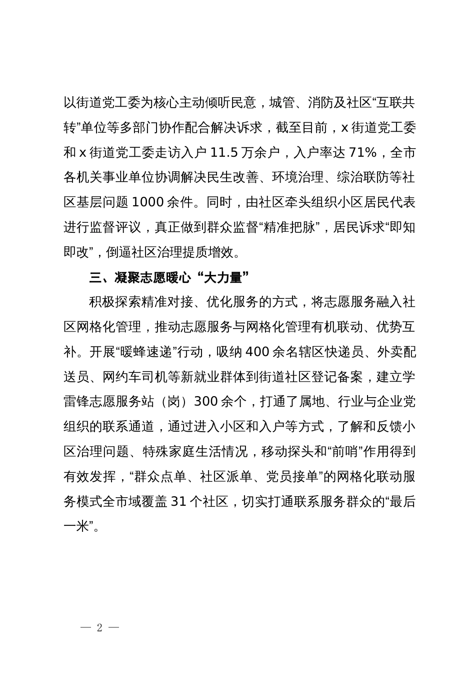 工作交流：党建引领网格治理提高社区服务效能_第2页