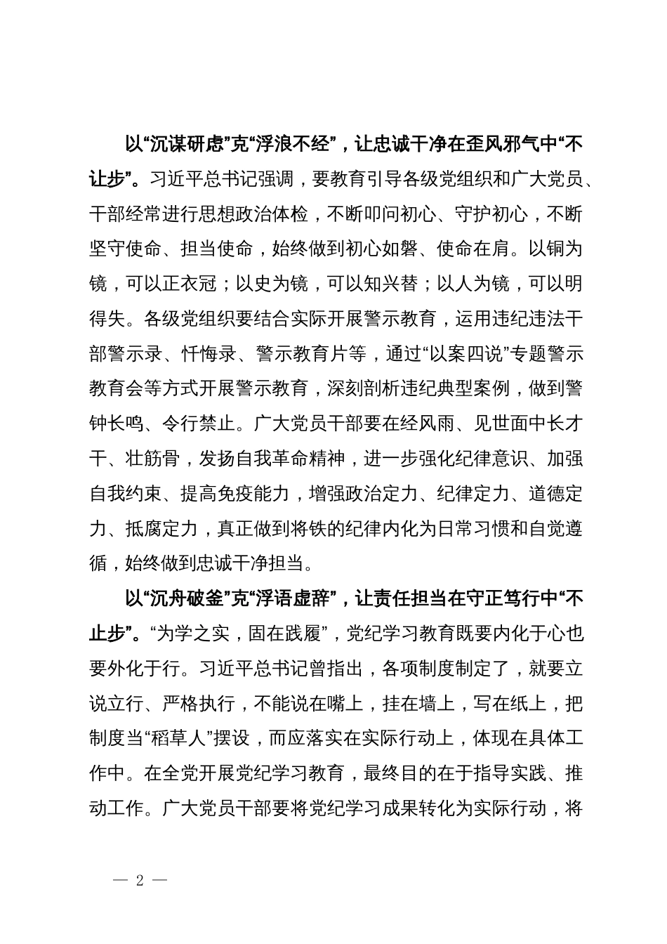 党纪学习教育研讨心得体会_第2页