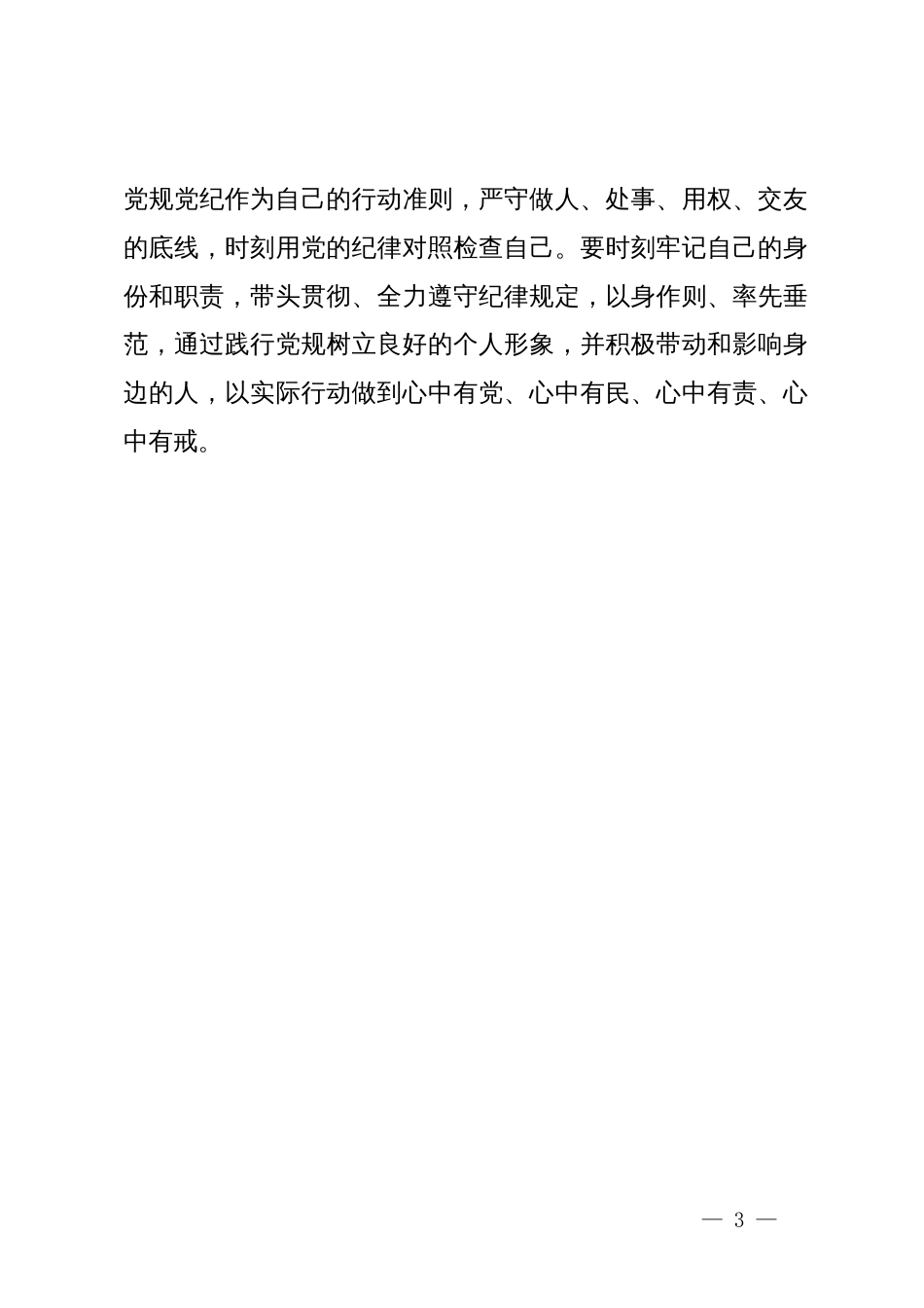 党纪学习教育研讨心得体会_第3页