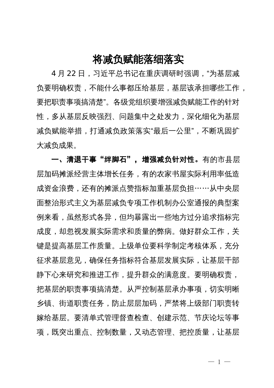 研讨发言：将减负赋能落细落实_第1页