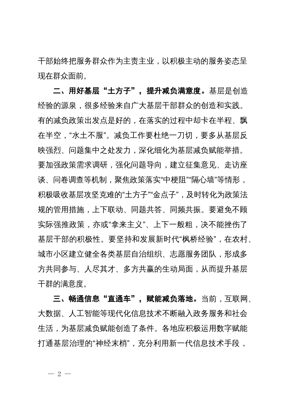 研讨发言：将减负赋能落细落实_第2页