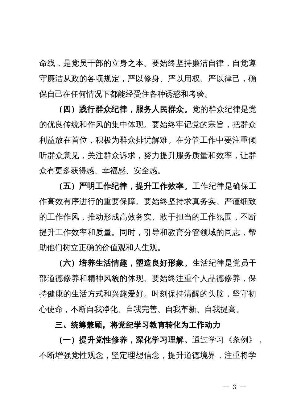 在党纪学习教育理论学习中心组集中研讨会上发言提纲_第3页