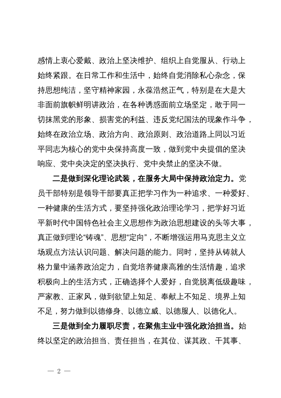 党纪学习教育关于“六大纪律”研讨发言材料_第2页