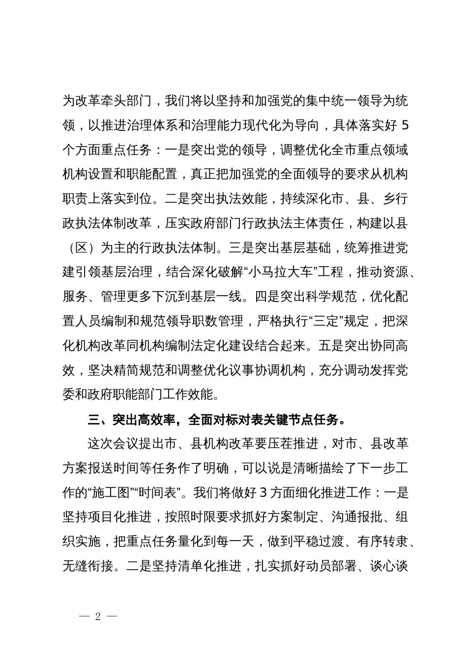 在机构改革动员大会上的表态发言_第2页