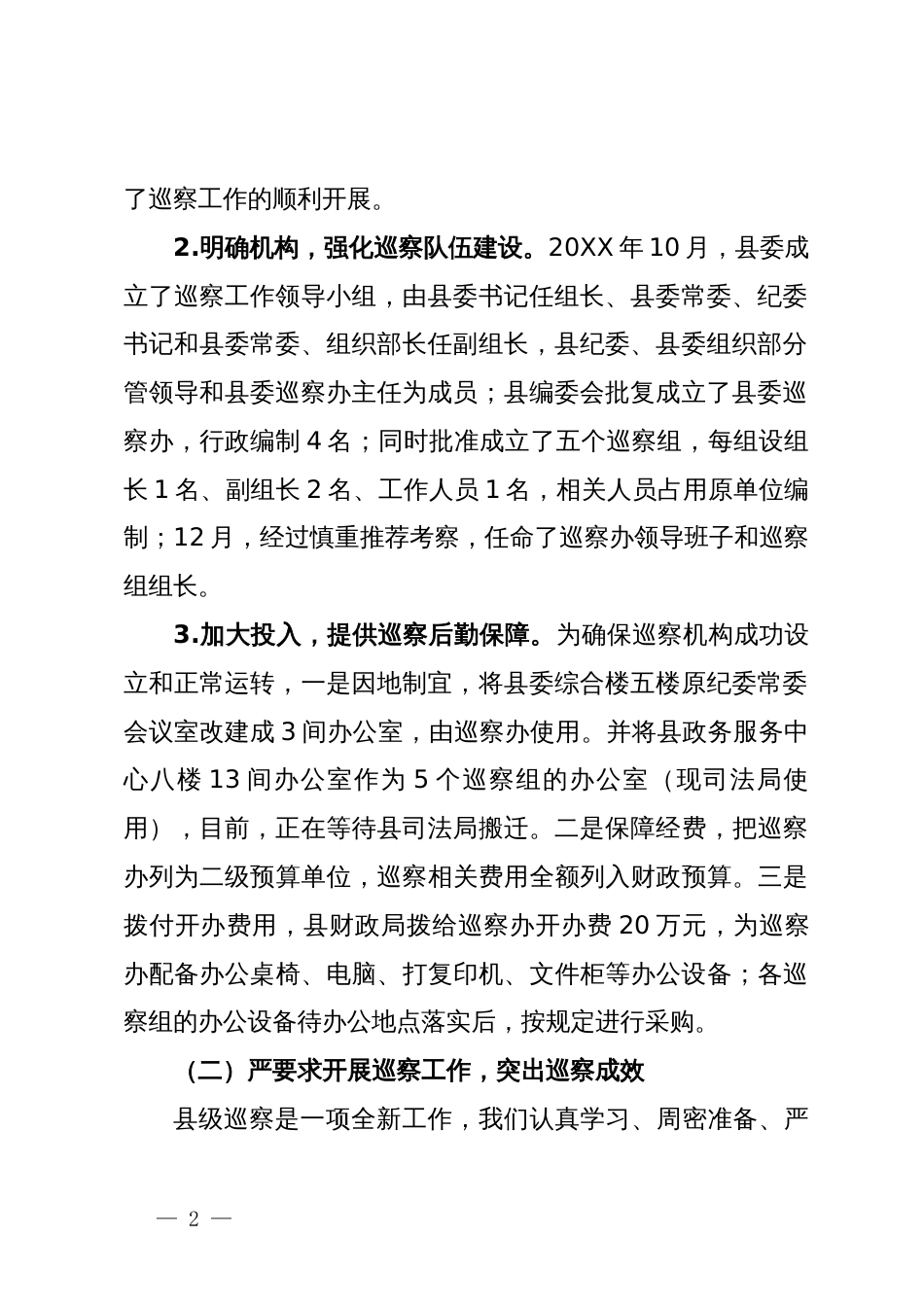 2024年县巡察工作情况汇报_第2页