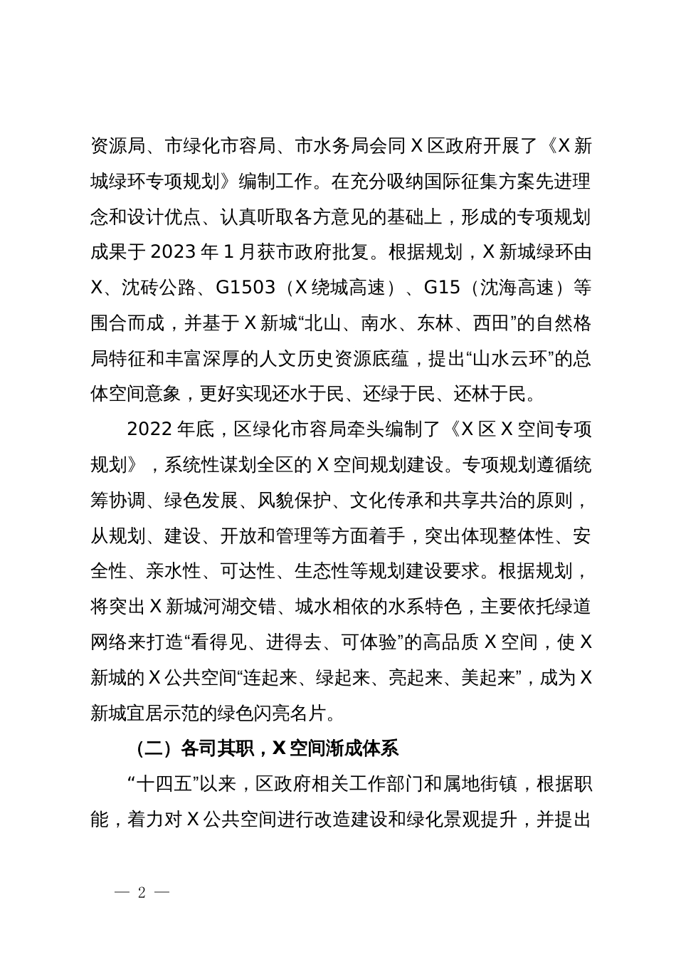 关于推进X区X公共空间改造提升的调研报告_第2页