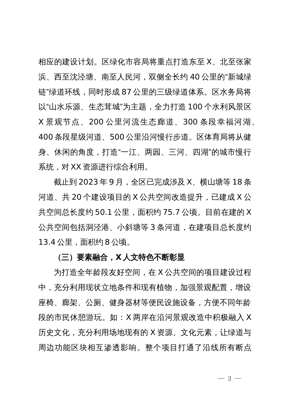 关于推进X区X公共空间改造提升的调研报告_第3页