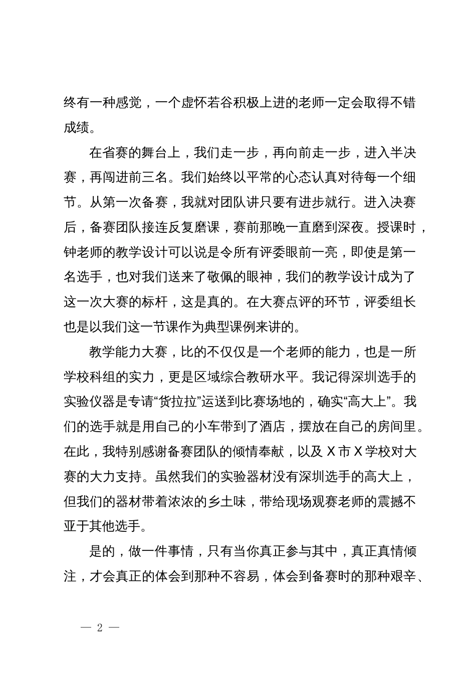 省中小学青年教师教学能力大赛颁奖大会上的发言2篇_第2页