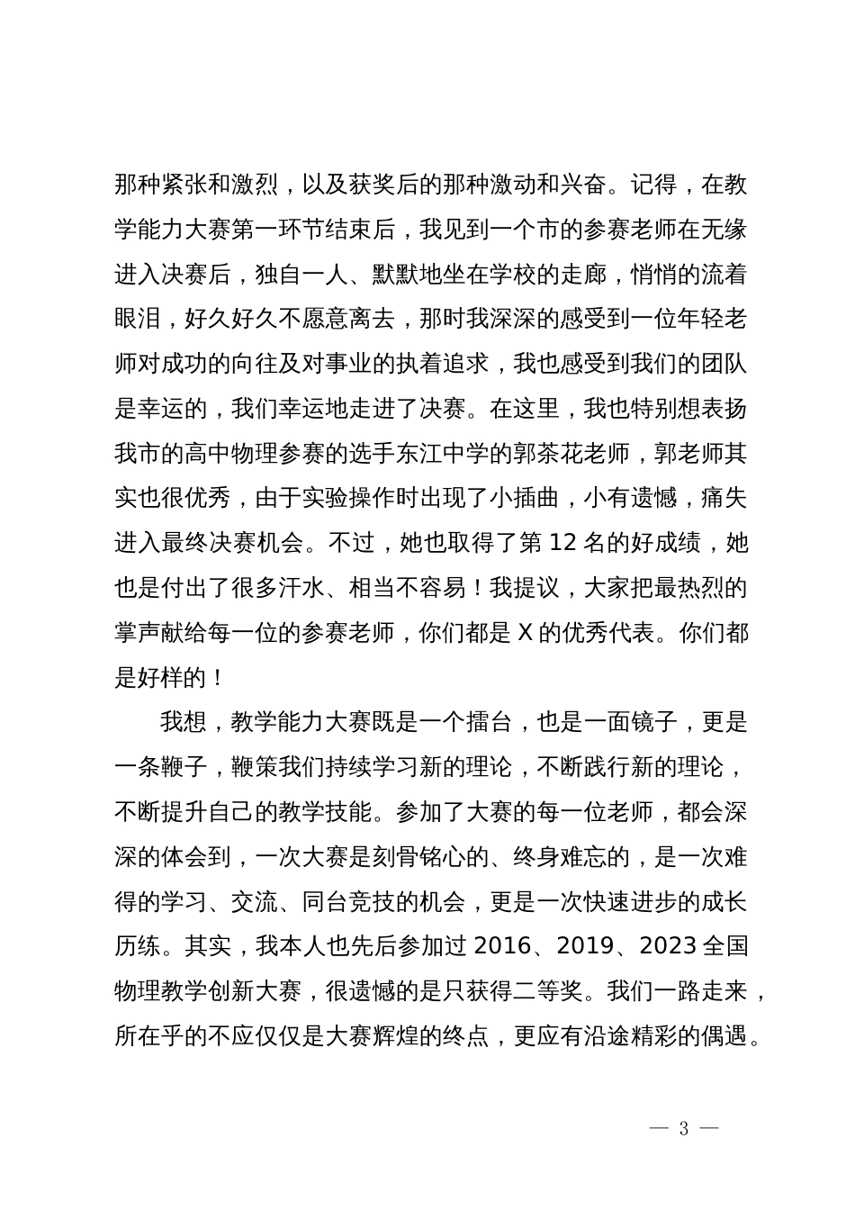 省中小学青年教师教学能力大赛颁奖大会上的发言2篇_第3页