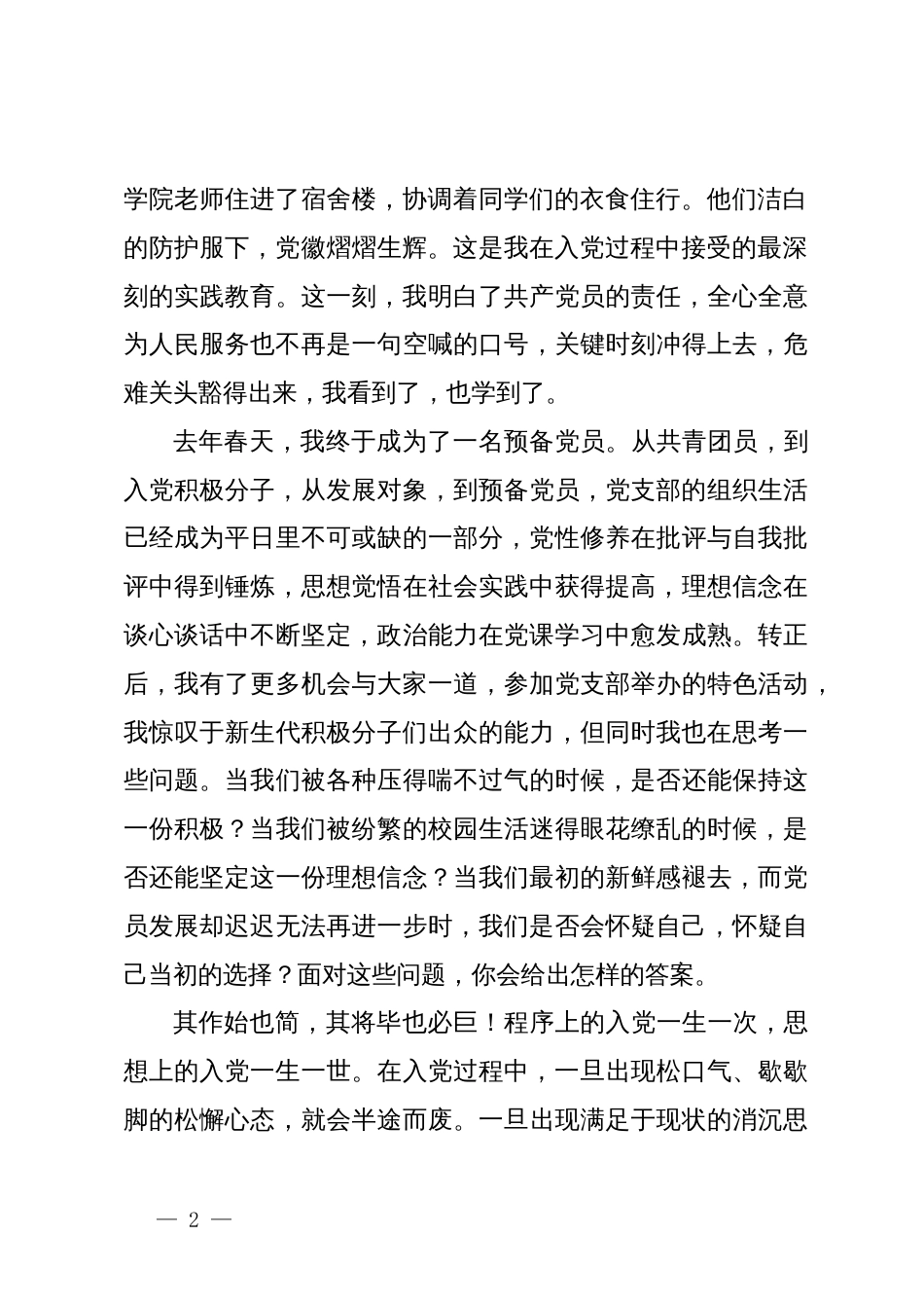 入党积极分子培训班开班仪式上的党员代表讲话_第2页